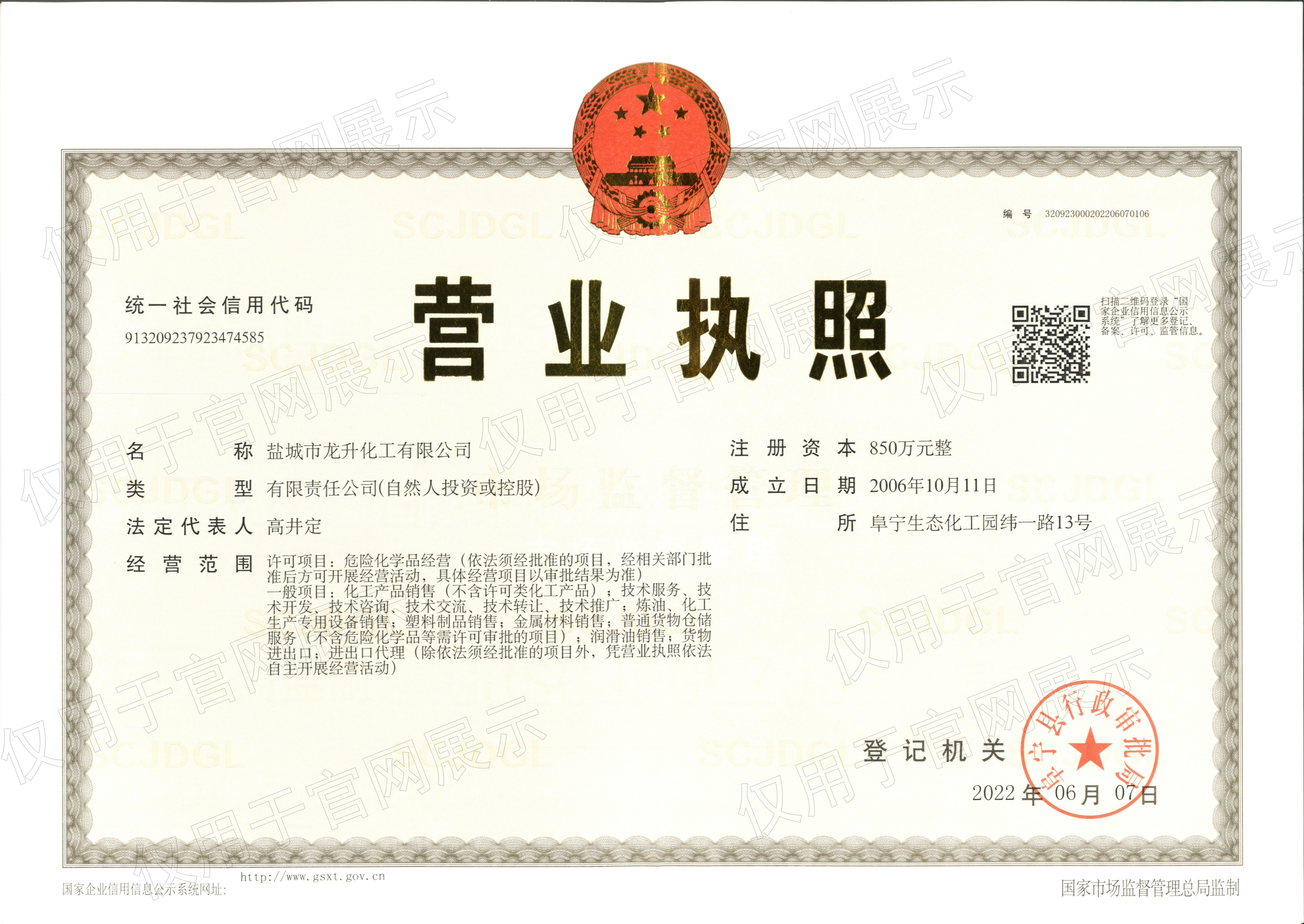 營(yíng)業(yè)執照（正本）